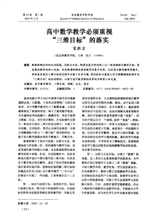高中数学教学必须重视“三维目标”的落实