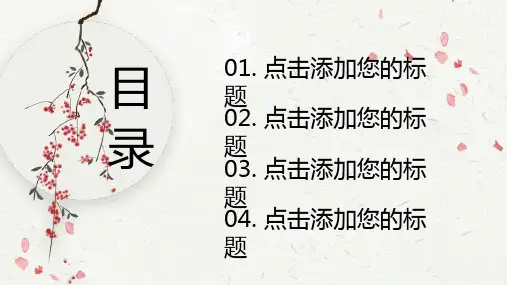 中国风古风文化通用PPT模板
