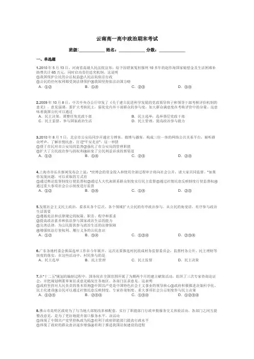 云南高一高中政治期末考试带答案解析
