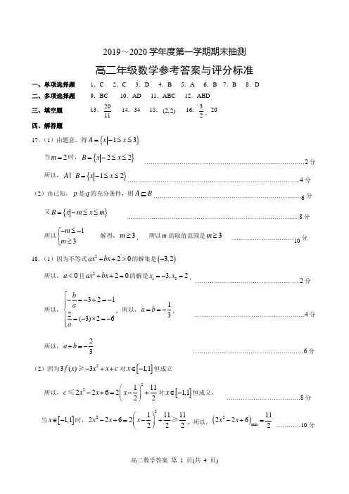 2019-2020-01-G2-002江苏省徐州市高二数学期末答案(定稿)