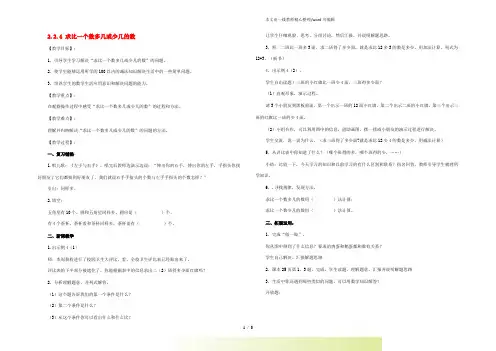 人教版二年级数学上册第2单元减法(求比一个数多几或少几的数)教案2