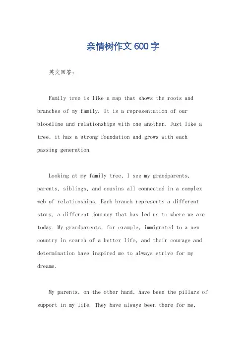 亲情树作文600字