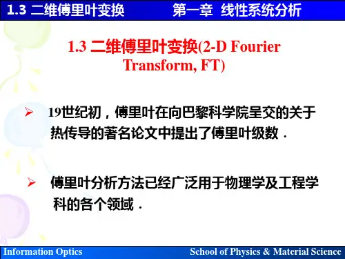 二维傅里叶变换