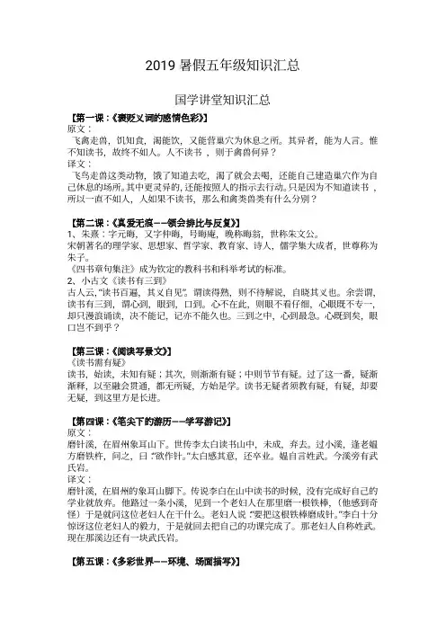 五年级暑假国学讲堂+知识汇总