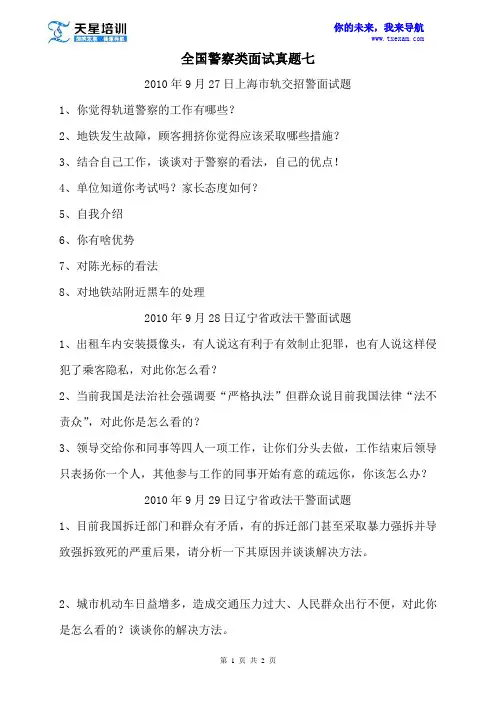 历年全国警察类面试真题七