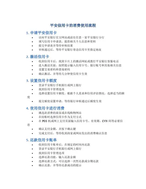 平安信用卡的消费使用流程