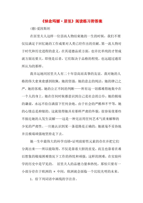 《悼念玛丽·居里》阅读练习附答案