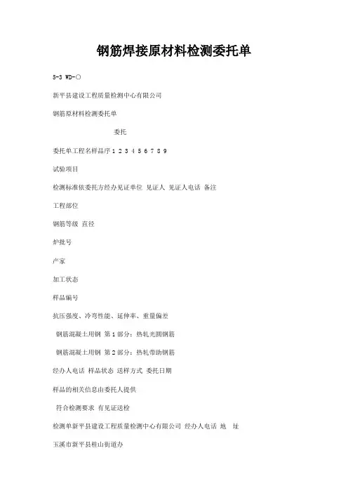 钢筋焊接原材料检测委托单