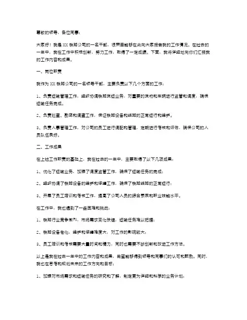 铁路领导干部个人述职报告