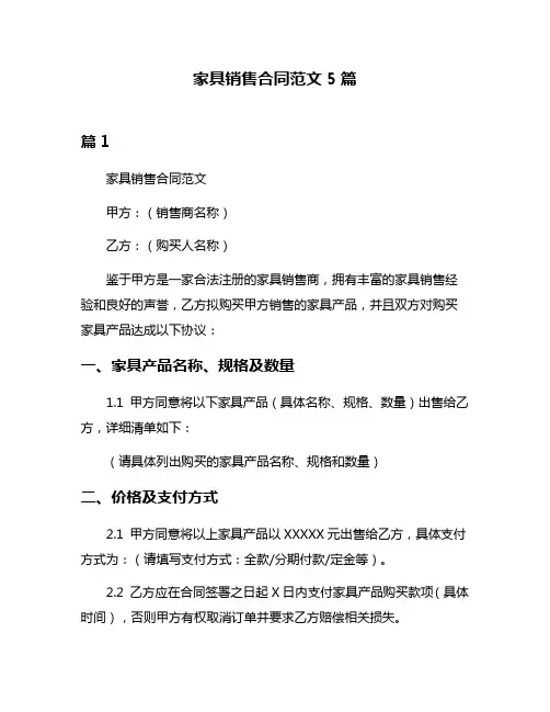 家具销售合同范文5篇