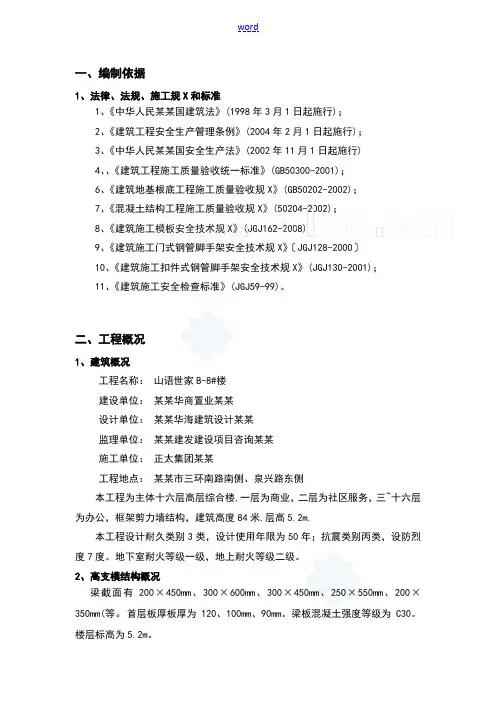 高支模施工方案设计(高度5.2m附图)最终版