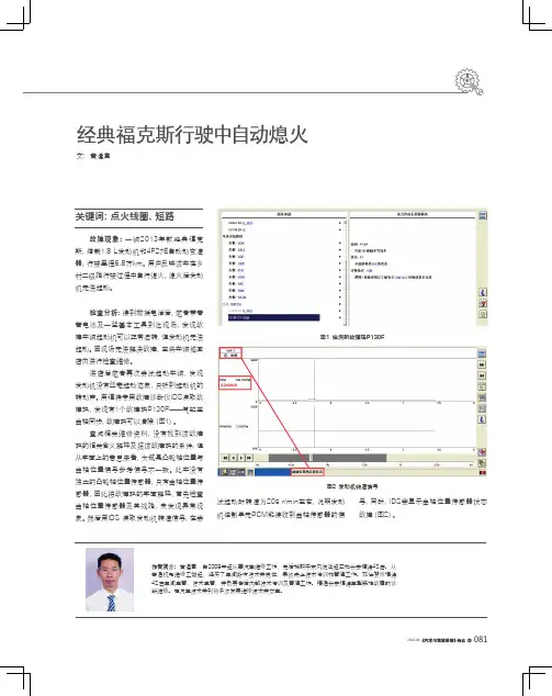 经典福克斯行驶中自动熄火