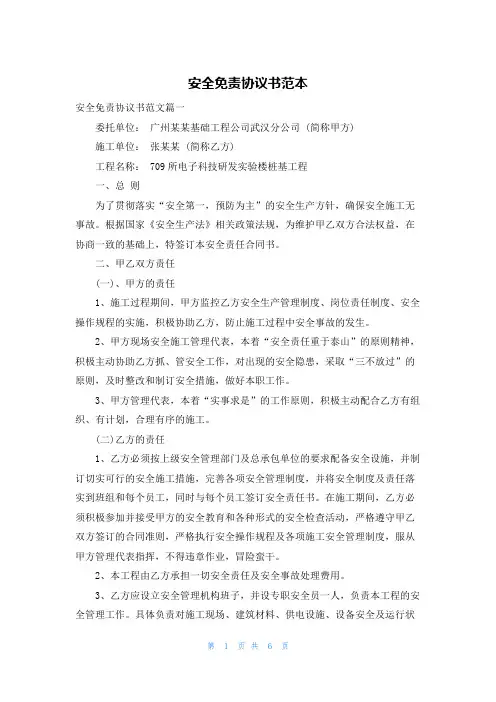 安全免责协议书范本