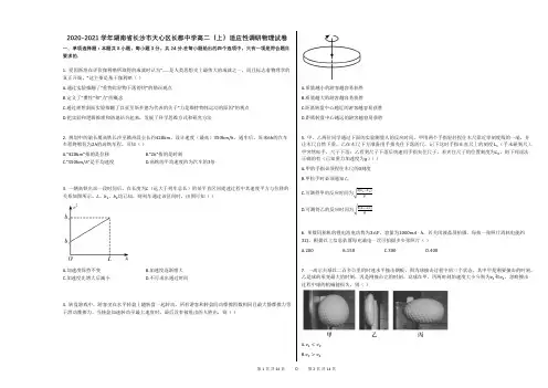 2020-2021学年湖南省长沙市天心区长郡中学高二(上)适应性调研物理试卷