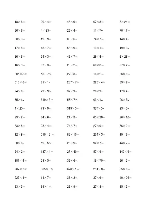 小学三年级数学乘法口算练习500题 2
