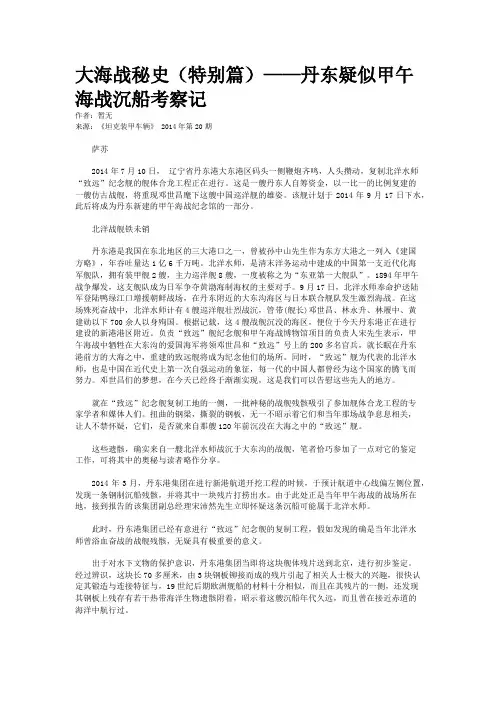 大海战秘史（特别篇）——丹东疑似甲午海战沉船考察记