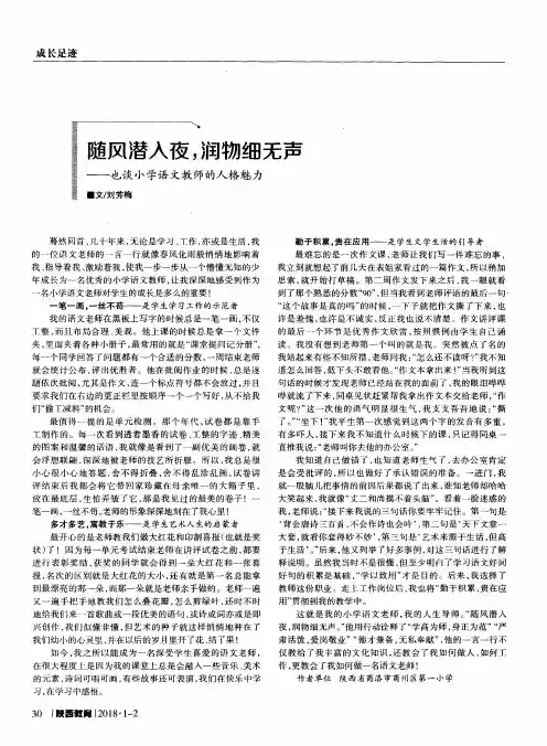 随风潜入夜,润物细无声——也谈小学语文教师的人格魅力