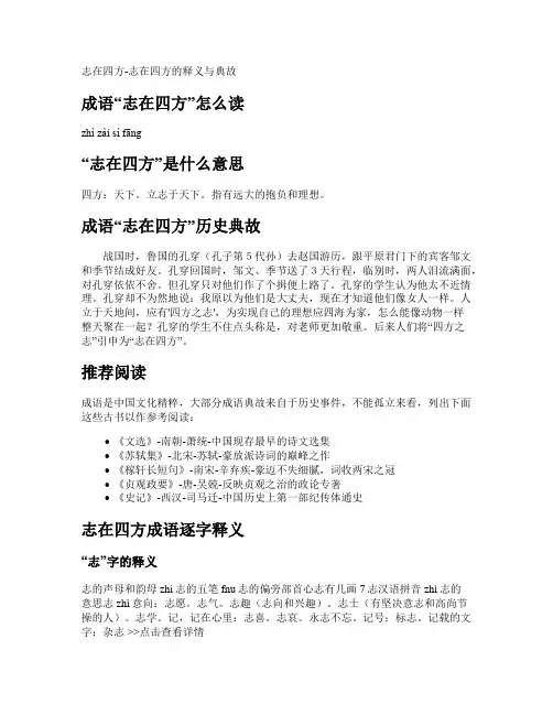 志在四方-志在四方的释义与典故