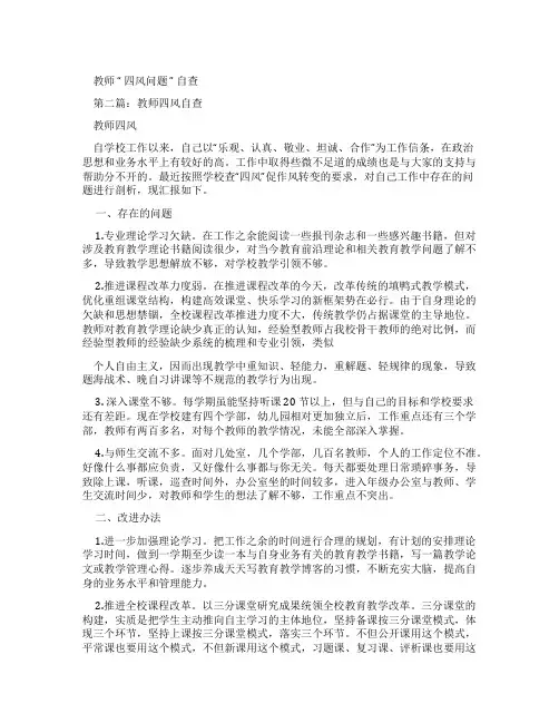 教师“四风问题自查报告