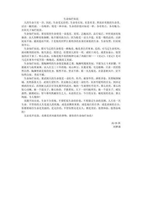 刘梦璘 生命灿烂如花