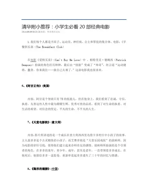 清华附小推荐：小学生必看20部经典电影 2