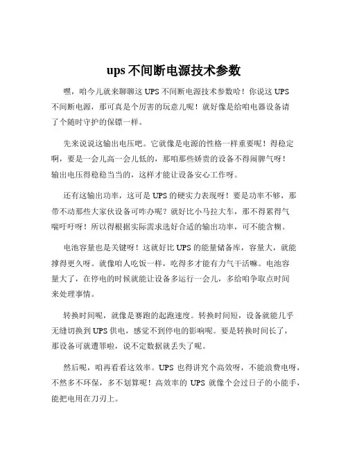 ups不间断电源技术参数