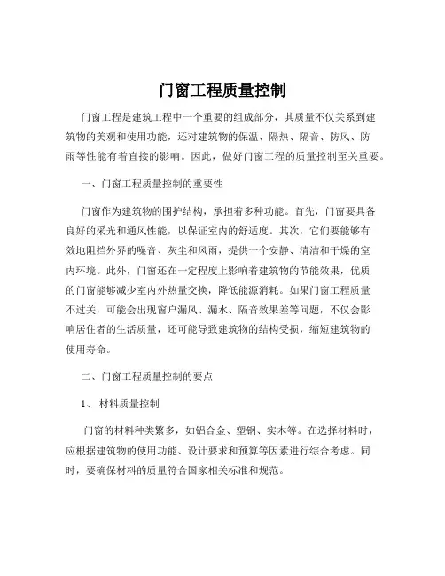 门窗工程质量控制