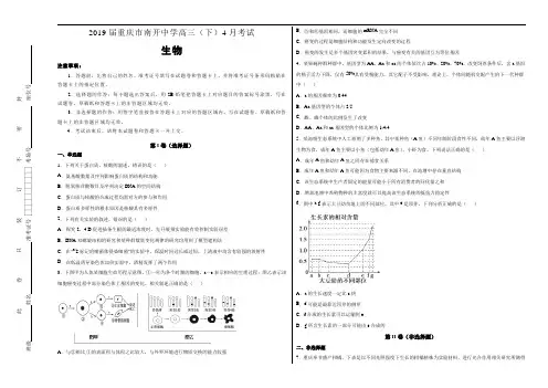重庆市南开中学2019届高三(下)4月考试理科综合生物试卷 Word含解析