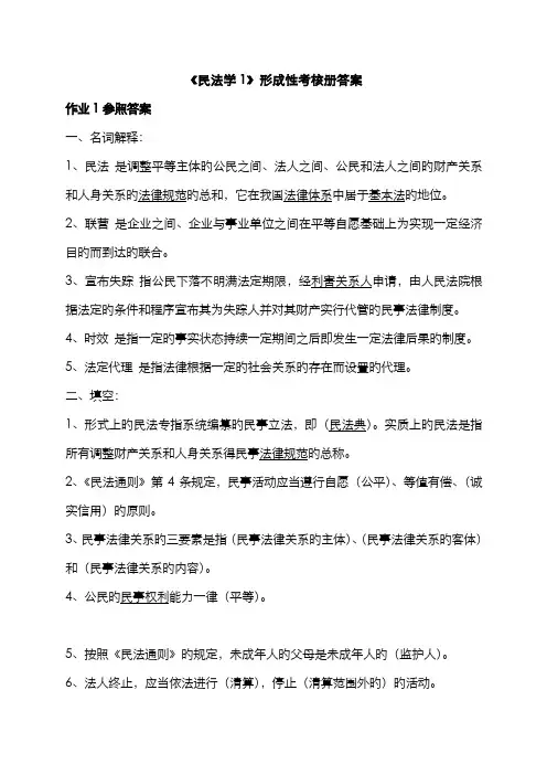 2022年博州电大民法学形成性考核册答案