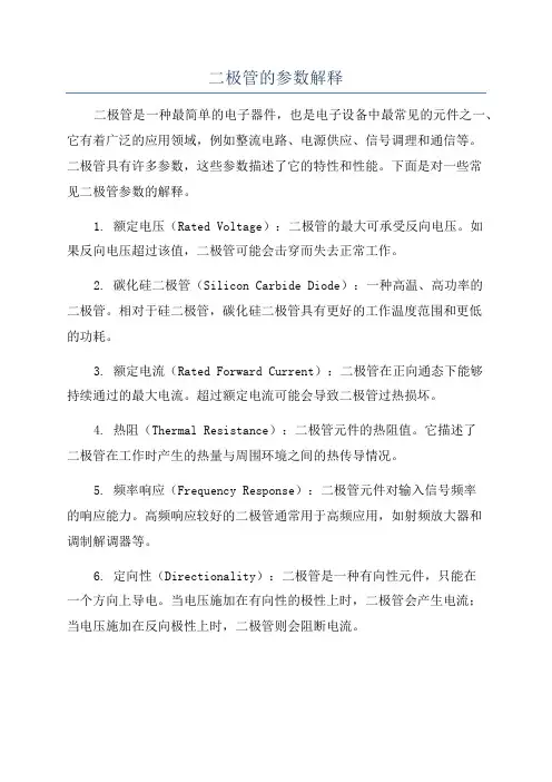 二极管的参数解释