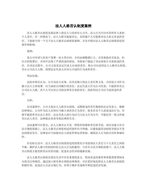 法人人格否认制度案例