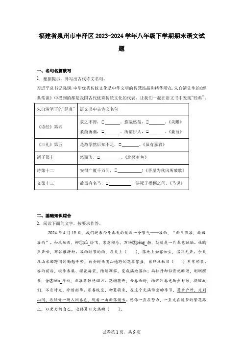 福建省泉州市丰泽区2023-2024学年八年级下学期期末语文试题