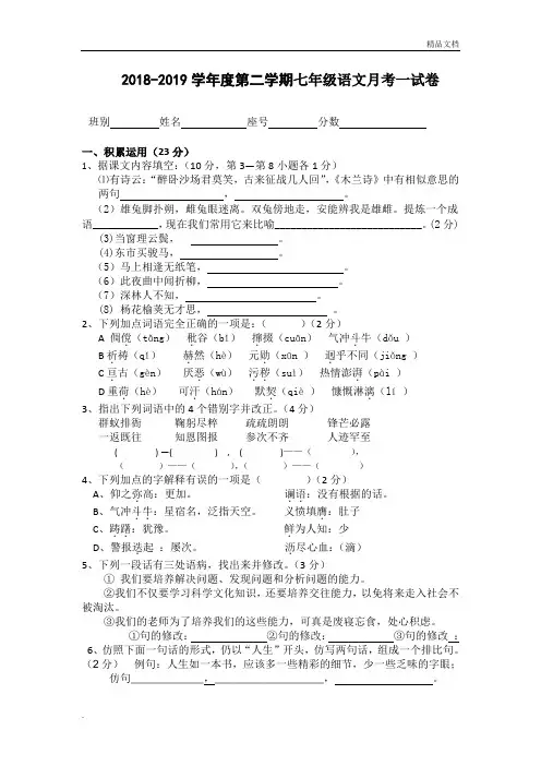2019七年级下册语文月考一试卷及答案