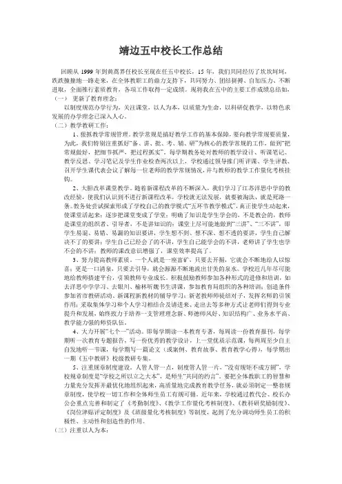 校长个人工作总结