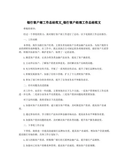 银行客户部工作总结范文_银行客户经理工作总结范文