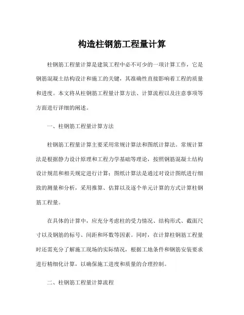 构造柱钢筋工程量计算