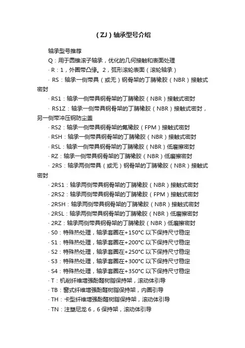 （ZJ）轴承型号介绍