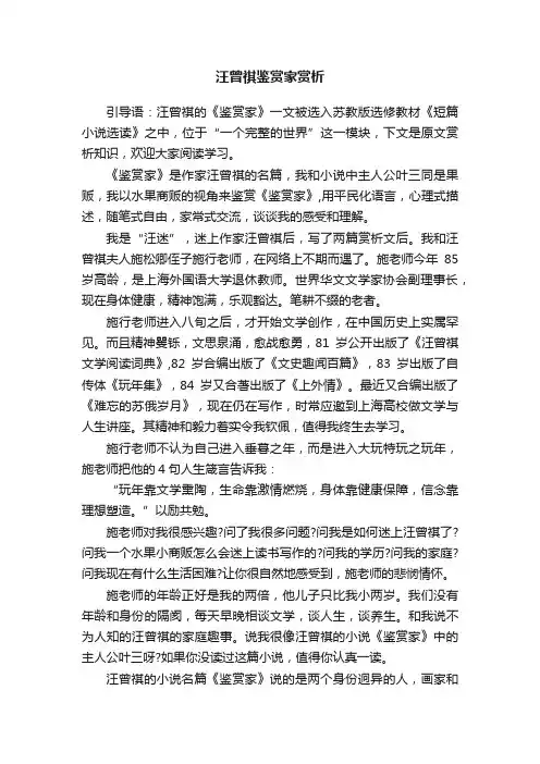 汪曾祺鉴赏家赏析