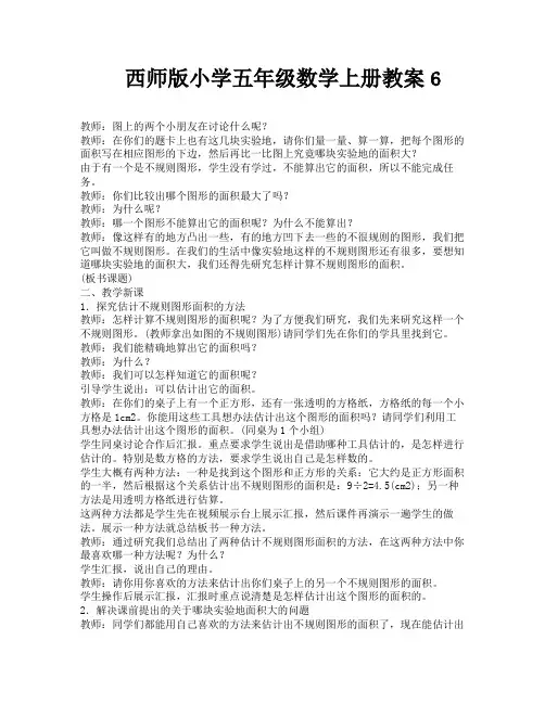西师版小学五年级数学上册教案6-6