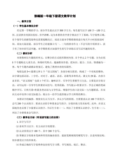 最新2020年春部编版一年级下册语文教学计划及进度表
