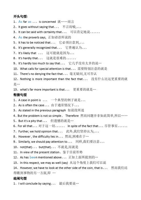英语作文高级句式