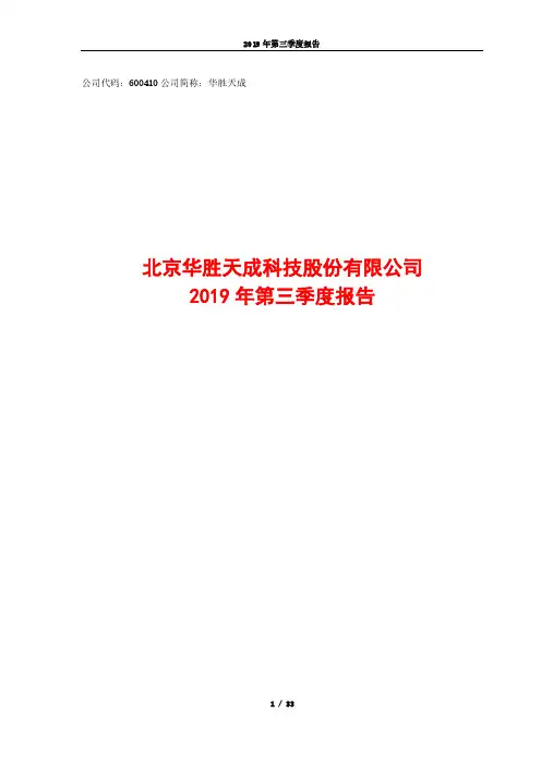 华胜天成 2019 第三季度财报