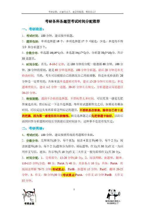 考研各科各题型考试时间分配推荐及考试技巧