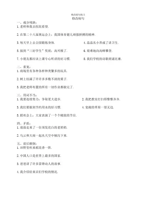 最新小学三年级语文上册修改病句练习题 (2)