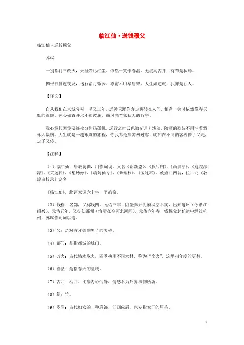 初中语文古诗文赏析苏轼《临江仙送钱穆父》原文、译文及赏析