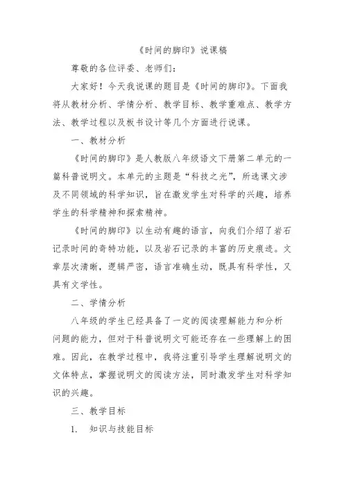 《时间的脚印》说课稿