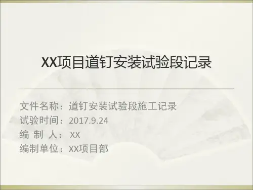 道钉(突起路标)安装试验段记录