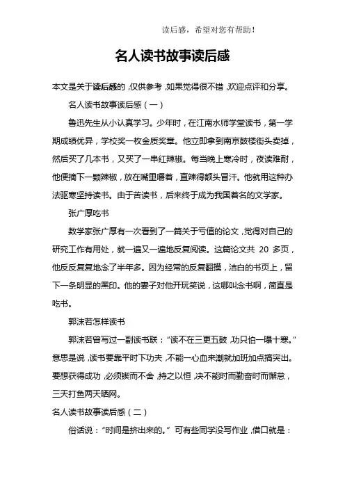 名人读书故事读后感