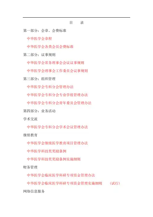 中华医学会规章制度