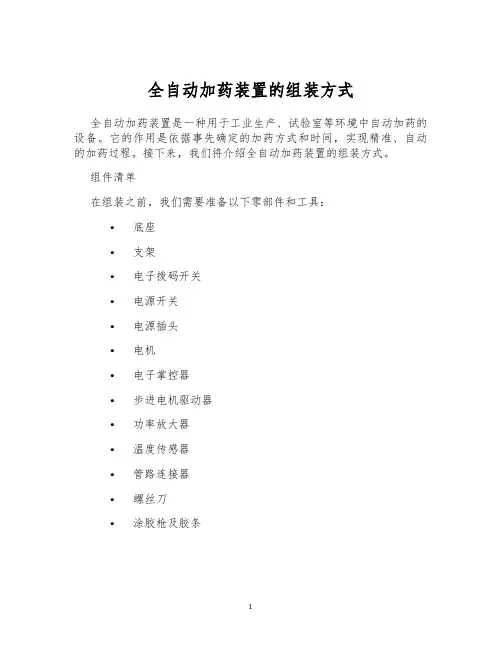 全自动加药装置的组装方式